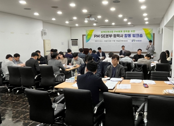 ‘현장중심 사업관리 체계 정착을 위한 설계사업 워크숍’을 진행하고 있다./사진= 국가철도공단