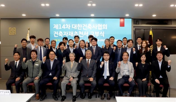 건축자재추천서 교부식 단체사진/제공= 대한건축사협회