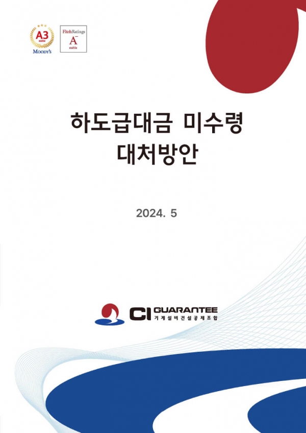책자표지/제공= CI GUARANTEE