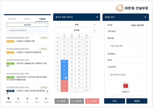 '스마트 공사관리 시스템 (Hi-Note)'/사진= (주)한화 건설부문