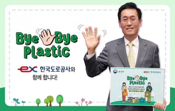 함진규 한국도로공사 사장의 ‘바이 바이 플라스틱’ 동참 인증사진/사진= 한국도로공사