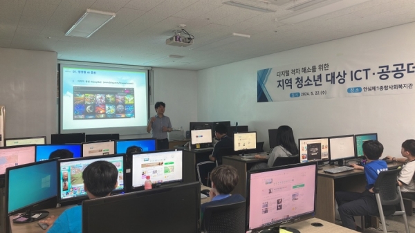 한국부동산원에서 실시한 2024년 지역 청소년 ‘정보통신기술(ICT) & 공공데이터 활용 교육’ 사진/제공=한국부동산원