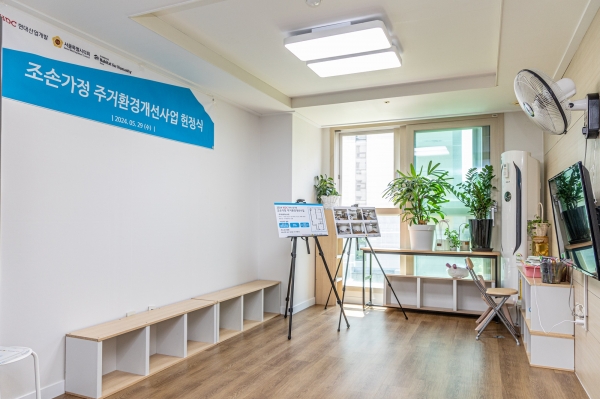 HDC현대산업개발은 조손가정 주거환경개선사업의 첫 번째로 서울시 강남구 소재 노후주택을 재단장했다./사진= HDC현대산업개발