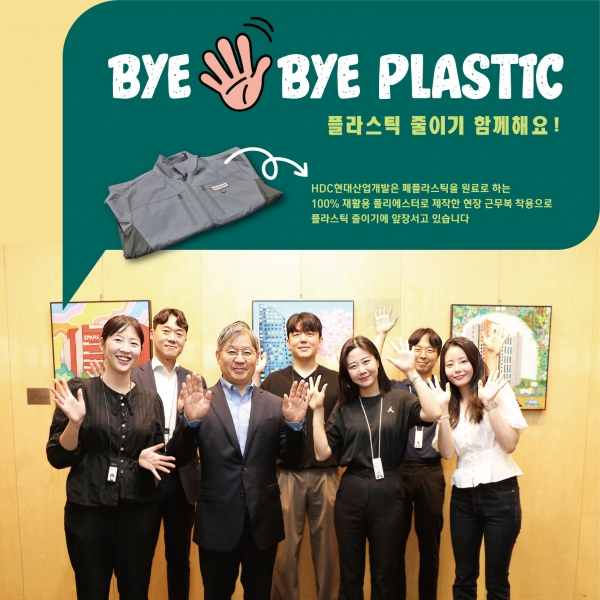 최익훈 HDC현대산업개발 대표이사가 ‘바이바이 플라스틱 챌린지’에 동참했다./사진= HDC현대산업개발
