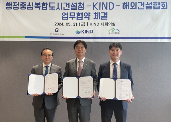 사진 왼쪽부터 김형렬 행복청장, 이강훈 KIND 사장, 김태엽 해외건설협회 본부장/제공= 행복청