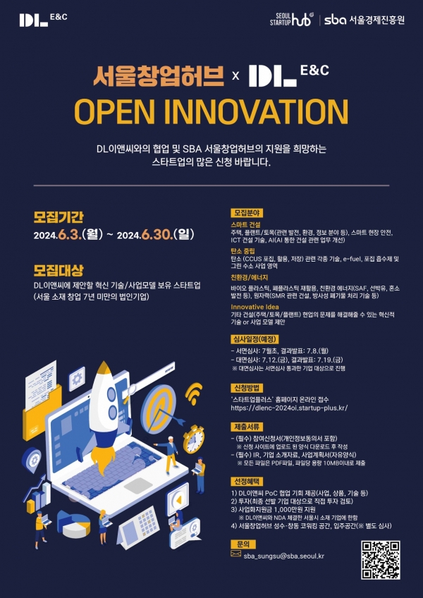 DL이앤씨 오픈 이노베이션 모집 공고 포스터/제공= DL이앤씨