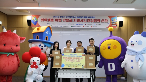 지난 5일 한국부동산원에서 열린 ‘혁신도시 공공기관 공동사회공헌 전달식’에서 사진 왼쪽부터 심인선 달성군지역아동센터협의회장, 강주현 대구사회복지공동모금회 사무처장, 장대문 한국부동산원 ESG전략실장, 노성훈 세이브더칠드런 동부지역본부장/사진제공= 한국부동산원