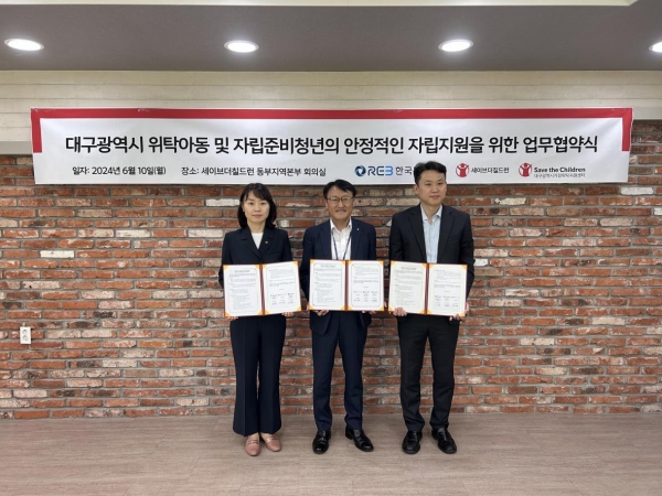 사진 왼쪽부터 김혜정 대구가정위탁지원센터 센터장, 장대문 한국부동산원 ESG전략실장, 노성훈 세이브더칠드런 동부지역본부장/사진제공=한국부동산원