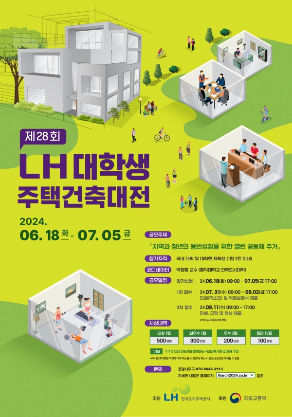 포스터/제공= LH