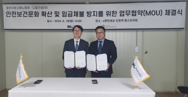 사진 왼쪽 민길수 고용노동부 중부지방고용노동청장과 이동근 DL건설 CSO/사진=DL건설