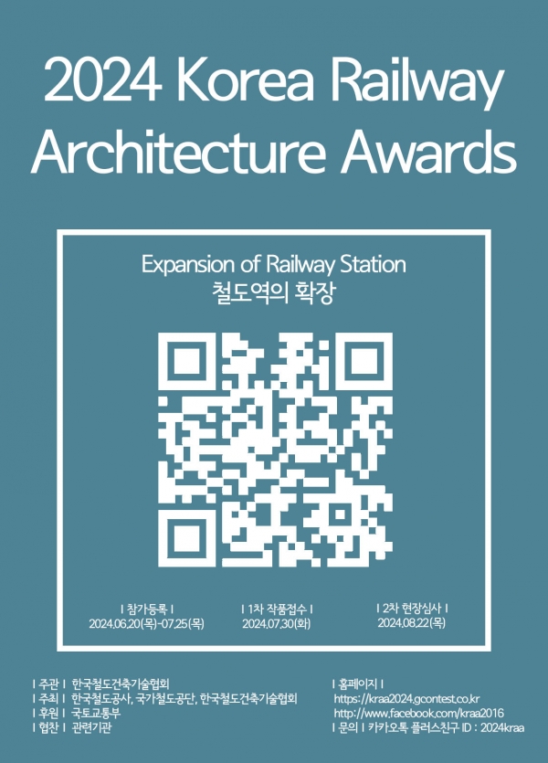 포스터/제공=국가철도공단