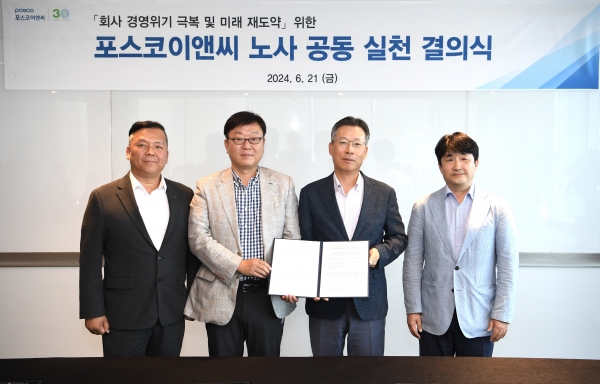사진 왼쪽부터 포스코이앤씨 노동조합위원장 김원훈, 노경협의회 근로자 대표 김윤중, 사장 전중선, 안전보건기획그룹장 최용석/사진=포스코이앤씨