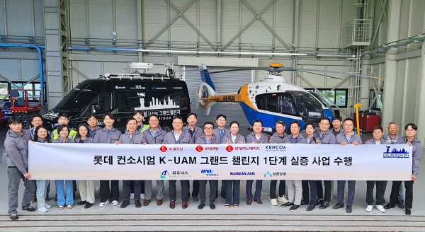 전라남도 고흥 항공센터에서 ‘롯데 컨소시엄’ 관계자들이 ‘K-UAM GC-1단계’ 실증 사업을 성공적으로 마치고 기념촬영을 하고 있다./사진=롯데건설