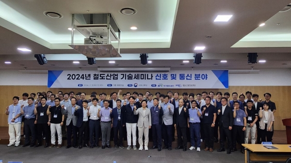 ‘2024년 철도산업 신호 및 통신 분야 기술세미나’ 참석자들이 기념촬영을 하고 있다./사진=국가철도공단