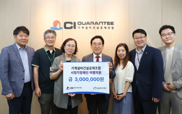 사진 가운데 오른쪽 CI GUARANTEE 김종서 이사장 직무대행, 헬렌켈러센터 홍유미센터장(왼쪽) 및 조합 임직원, 후원기관 관계자 등이 전달식에 참여해 기념촬영을 하고있는 모습/제공=CI GUARANTEE