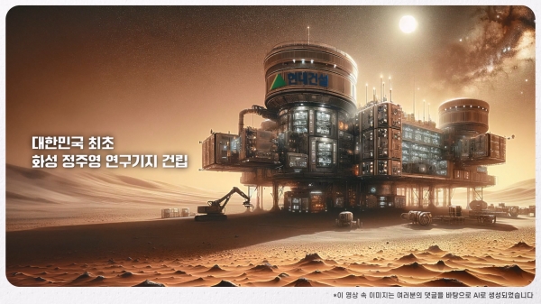 현대건설이 생성형 AI를 활용해 제작한 ‘미래 뉴스’ 캠페인 이미지 ‘화성 정주영 연구기지’/사진=현대건설