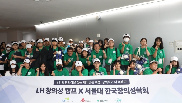 이달 29일 서울대학교에서 열린 ‘2024 창의성캠프’ 단체사진/사진=LH