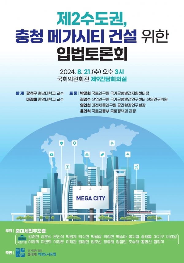 토론회 포스터/제공=강준현 의원실