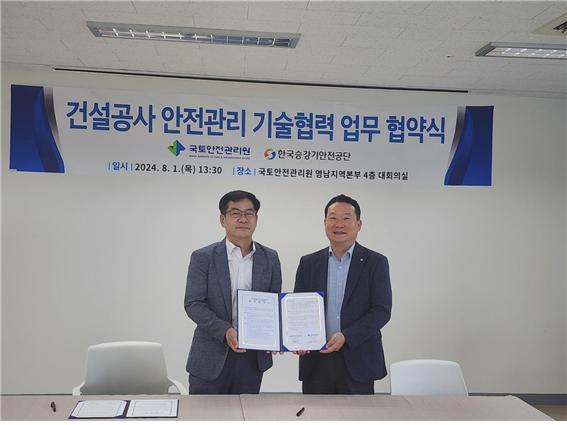 사진 좌측부터 김동희 국토안전관리원 건설안전본부장, 송준기 한국승강기안전공단 기술사업처 처장/사진=국토안전관리원