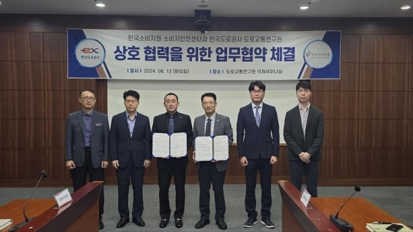 사진 왼쪽 3번째 조남민 한국도로공사 도로교통연구원장과 4번째 정현희 한국소비자원 소비자안전센터 소장/사진=한국도로공사