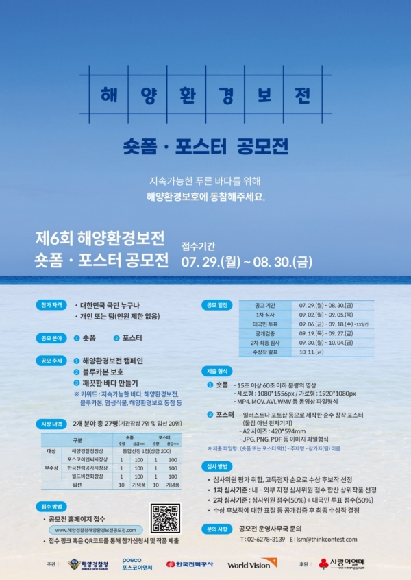 공모 포스터/제공=포스코이앤씨
