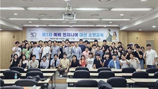 사진 가운데 신재혁 한국엔지니어링협회 상근부회장 및 현직자 멘토, 참가자 일동/사진=한국엔지니어링협회