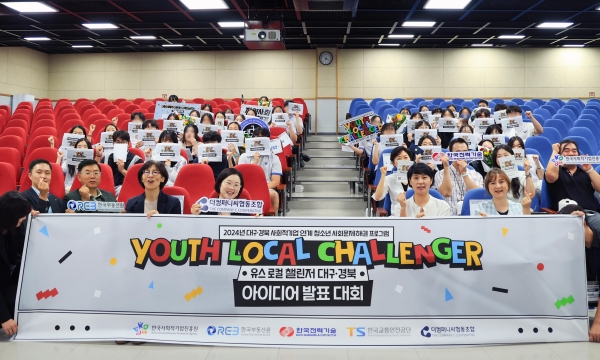 4일 대구 국제고등학교에서 열린 ‘유스 로컬 챌린저 대구․경북 발표회’ 행사사진/제공=한국부동산원