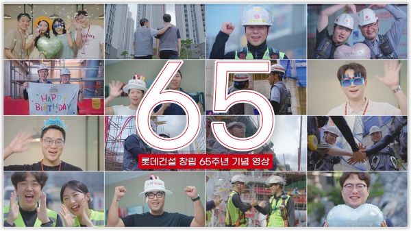 ‘롯데건설 창립 65주년 기념’ 영상 썸네일/제공=롯데건설