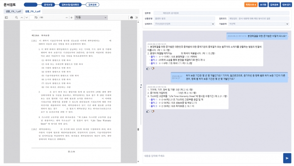 AI 입찰문서검토시스템 화면/사진= 포스코이앤씨