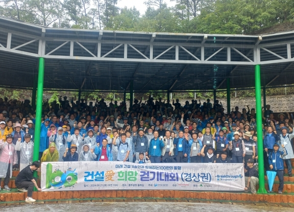 ‘건설愛 희망 걷기대회’ 경상권 행사현장/사진=한국건설기술인협회
