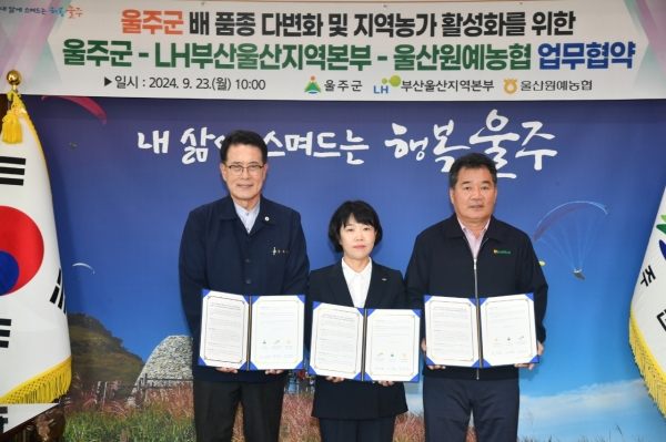 최희숙 LH 부산울산지역본부장(가운데), 이순걸 울주군수(왼쪽), 김창균 울산원예농협 조합장(오른쪽)/제공=LH