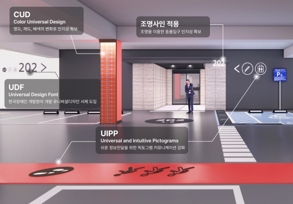 유니버설 디자인 웨이파인딩 시스템 적용 이미지/제공=현대건설