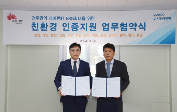 사진 왼쪽부터 포스코이앤씨 신경철 경영지원본부장, 대연콘크리트 문길천 대표/사진=포스코이앤씨
