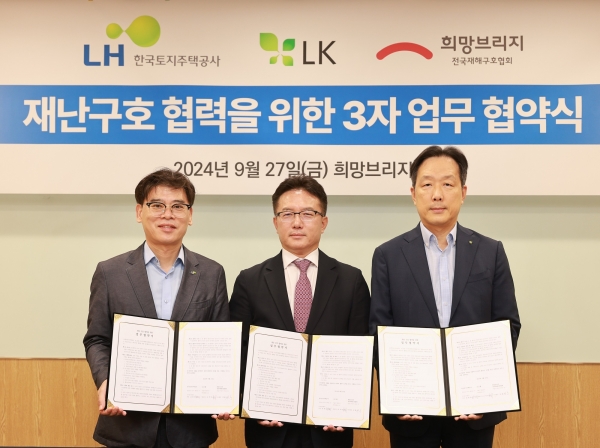 서울시 마포구 희망브리지에서 김경진 LH 주거복지계획처장(왼쪽), 고석민 LK그룹 대표이사(오른쪽), 신승근 희망브리지 부회장(가운데)이 업무협약 기념 촬영을 하고 있다./사진=LH