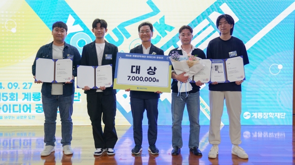 사진 왼쪽에서 3번째 이승찬 계룡장학재단 이사장과 공모전 대상 수상팀 기념사진/사진=계룡장학재단