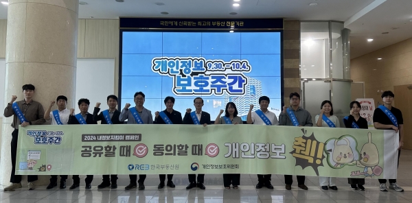 한국부동산원에서 열린 ‘개인정보 보호주간 캠페인’ 행사사진. 사진 왼쪽 7번째 손태락 한국부동산원장/사진제공=한국부동산원