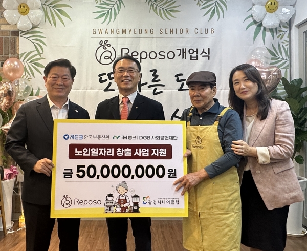 ‘레뽀소(Reposo) 카페 창업을 위한 후원금 전달식’ 사진/제공=한국부동산원