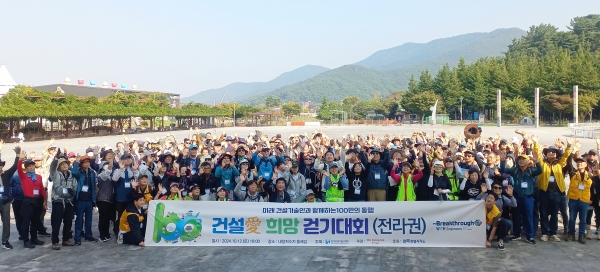 이달 12일 ‘건설愛 희망 걷기대회’ 전라권(내장저수지 둘레길) 행사현장/사진=한국건설기술인협회