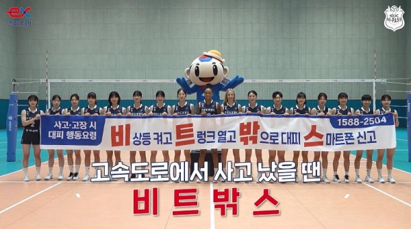 ‘비트밖스’ 홍보 이미지/제공=한국도로공사