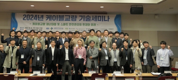 세미나 참석자 기념사진/제공=국토안전관리원
