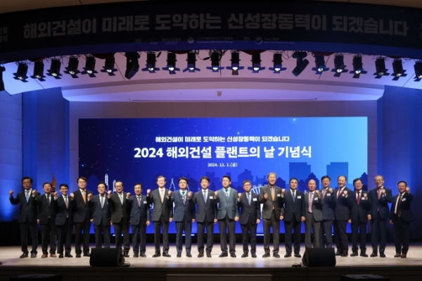 해외건설플랜트의 날 기념식 단체사진/제공=국토부