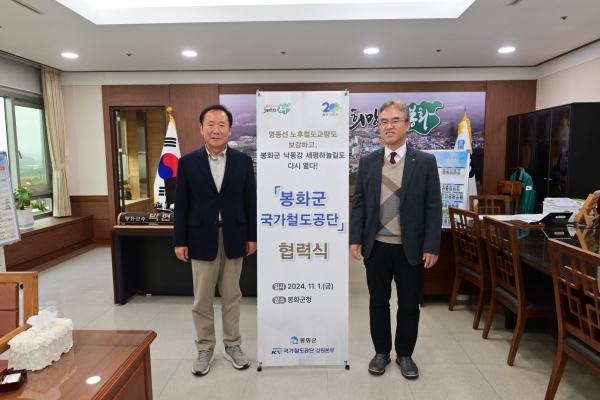 사진 우측 양인동 국가철도공단 강원본부장과 박현국 봉화군수.