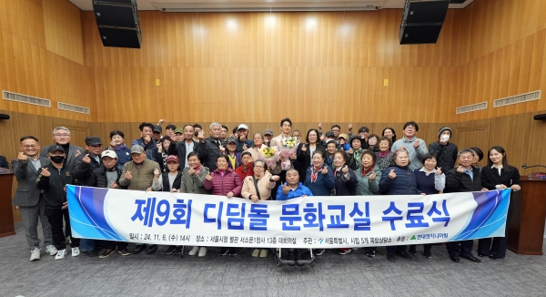 ‘제9회 디딤돌 문화교실’ 수료식에 참석한 현대엔지니어링 및 서울시 관계자들과 쪽방 주민들이 기념사진을 촬영하고 있다.
