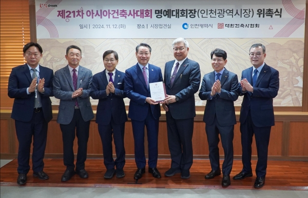 제21차 인천아시아건축사대회 명예대회장 위촉식 단체사진./제공=대한건축사협회
