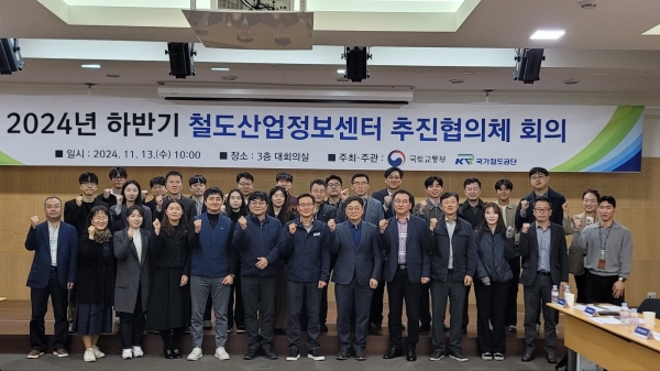 ‘철도산업정보센터 추진협의체’ 참석자들이 기념촬영을 하고 있다./사진=국가철도공단