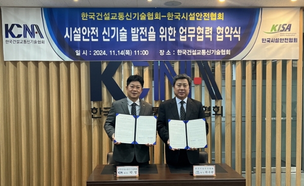 사진 좌측부터 박철 회장과 곽수현 회장/제공=한국건설교통신기술협회