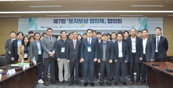 한국부동산원 본사에서 개최된 ‘제7회 토지보상 협의체’ 사진/제공=한국부동산원