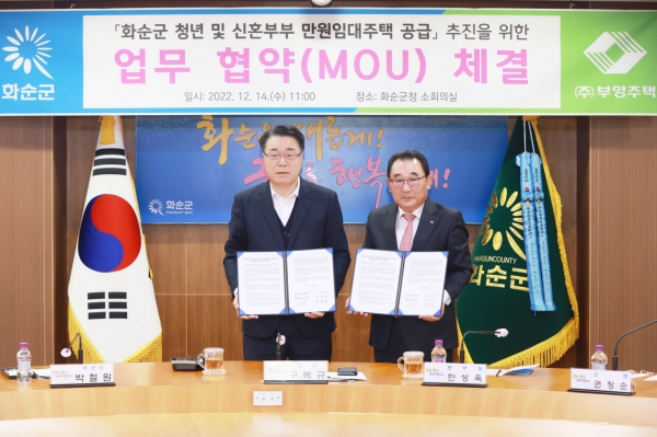 2022년도 업무협약식/사진=부영 제공