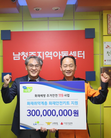 사진 좌측 김용운 LH 총무처장과 홍영근 소방청 화재예방국장./사진=LH