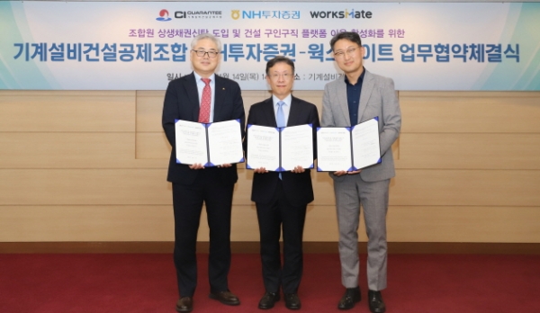 사진 좌측 기계설비건설공제조합 영업관리본부장과 이수철 NH투자증권 운용사업부대표, 김세원 웍스메이트 대표이사/사진=CI GUARANTEE